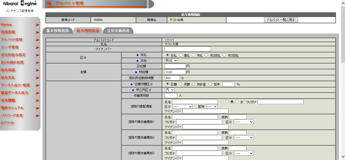 機能紹介 日払い 週払い給与計算ソフト Hibarai Engine 日額表 丙欄対応